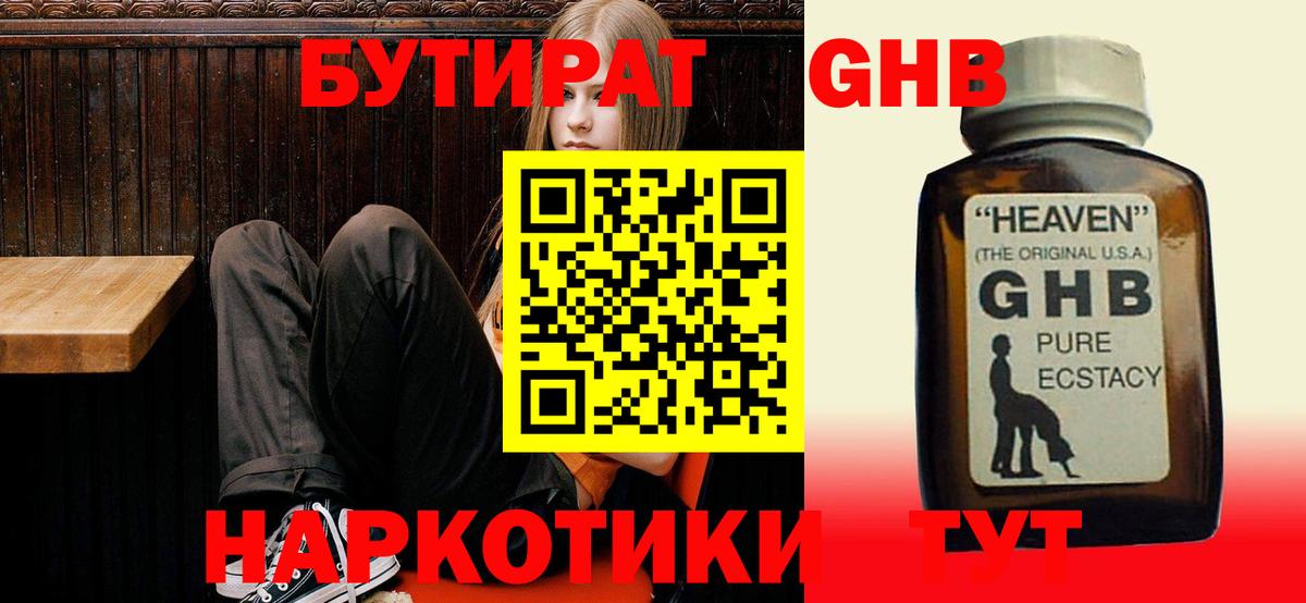 Бутират бутандиол Йошкар-Ола