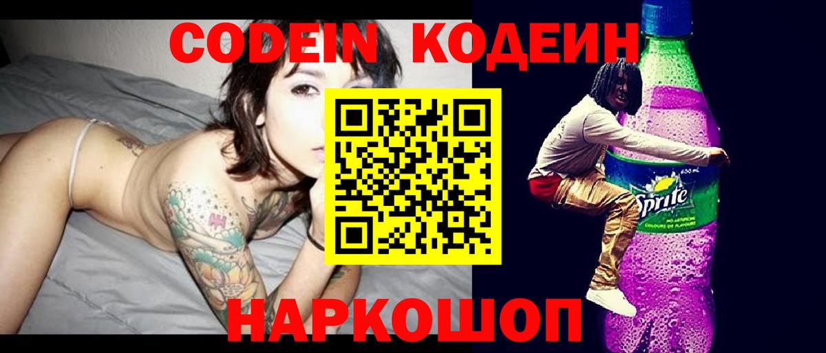 Codein Purple Drank Йошкар-Ола